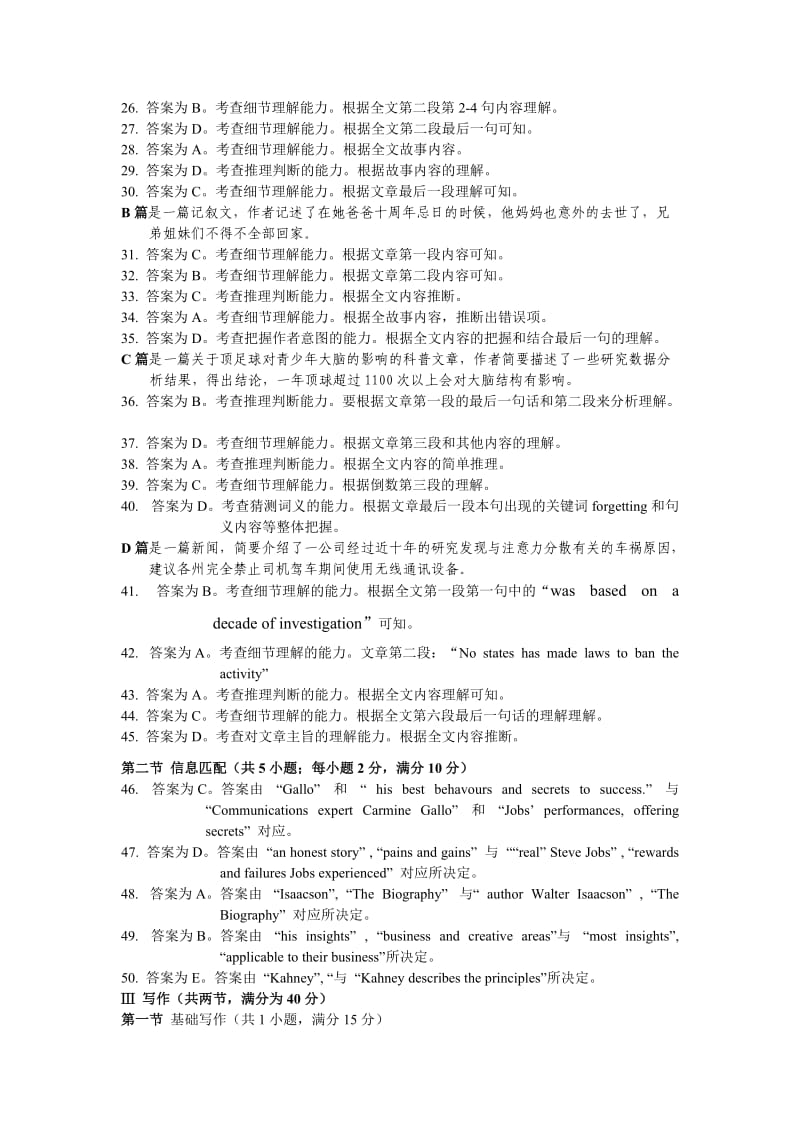 广东省深圳市2012届高三英语一模参考答案.doc_第2页