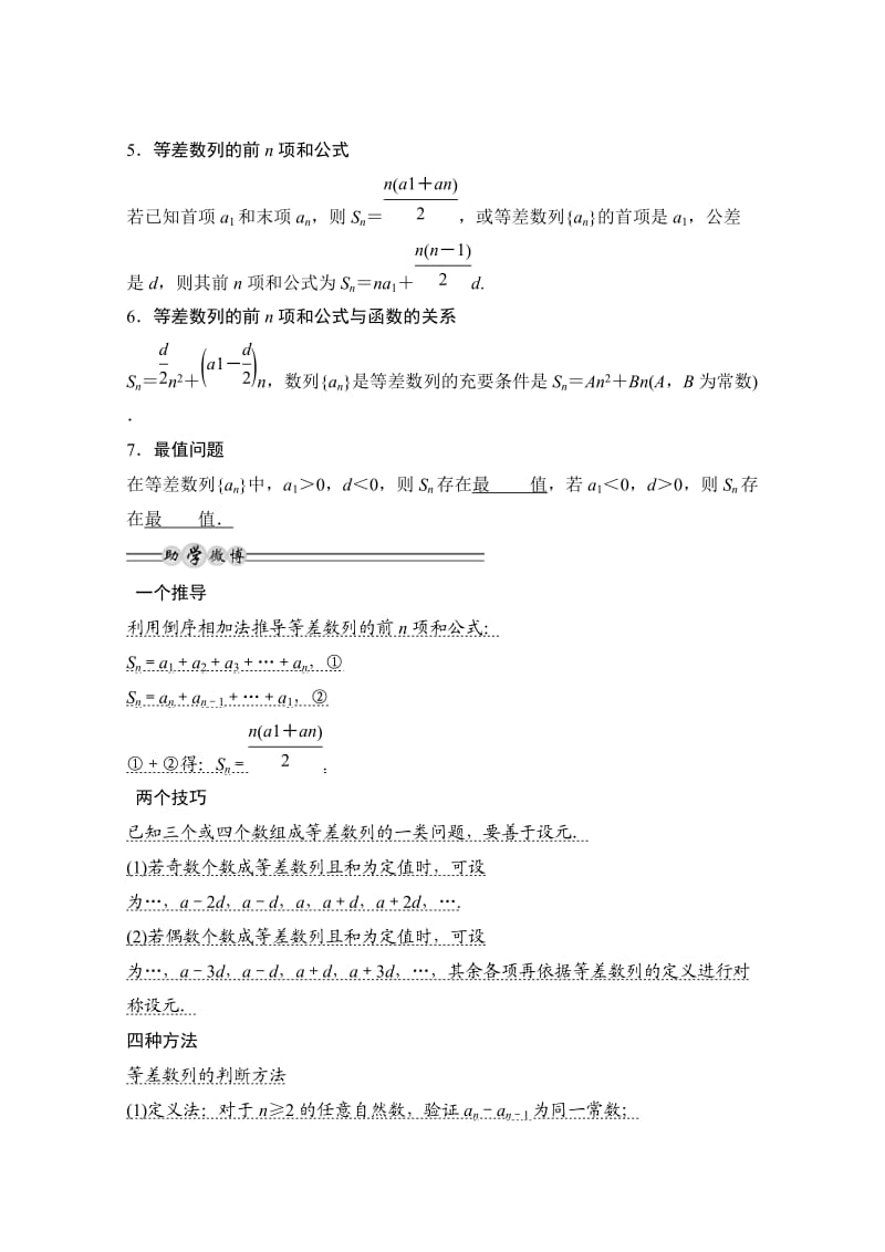 2014高考数学(理)一轮复习教案第六篇数列等差数列及其前n项和.doc_第2页