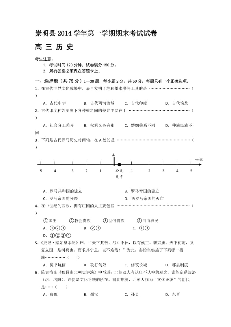 2014上海崇明区高考历史一模试题(附答案).doc_第1页