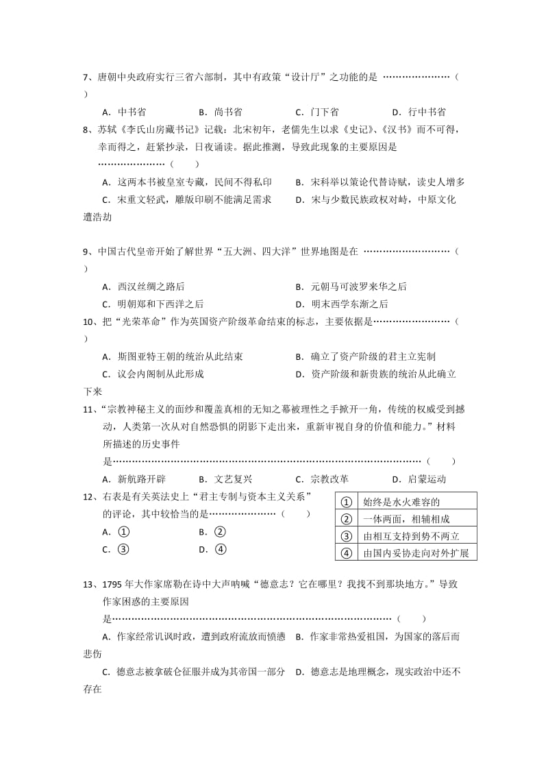 2014上海崇明区高考历史一模试题(附答案).doc_第2页