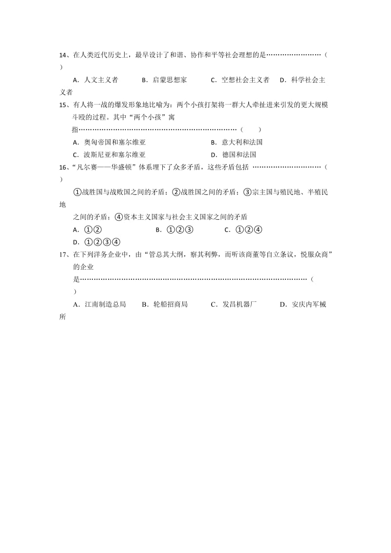 2014上海崇明区高考历史一模试题(附答案).doc_第3页