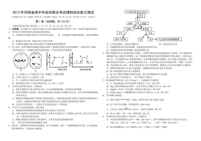 洛阳市重点高中洛宁高中测试理科综合210答案.doc_第1页