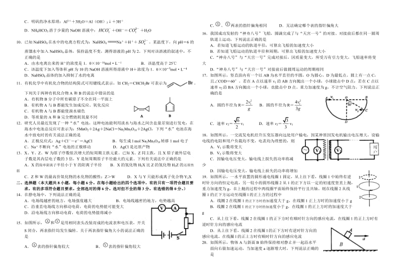 洛阳市重点高中洛宁高中测试理科综合210答案.doc_第2页