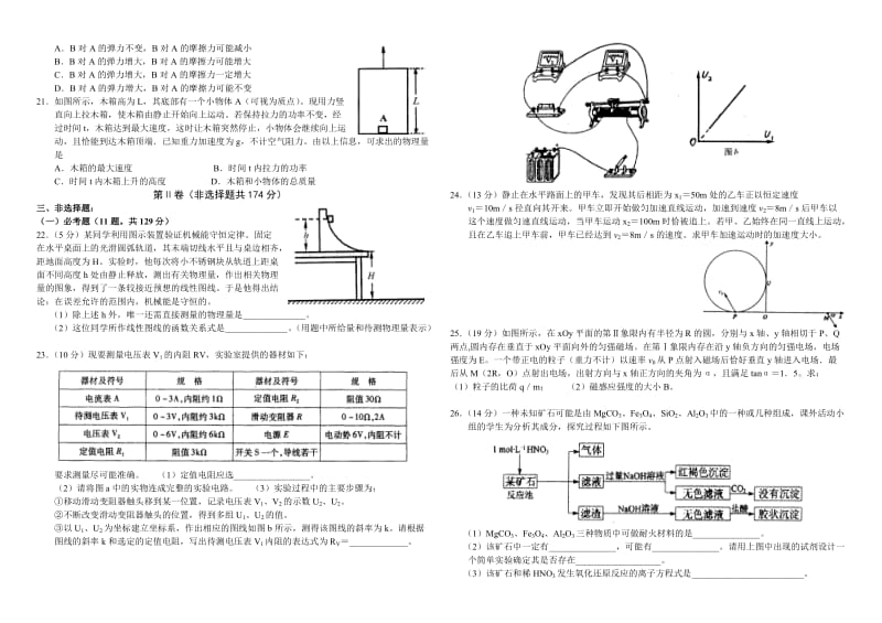 洛阳市重点高中洛宁高中测试理科综合210答案.doc_第3页