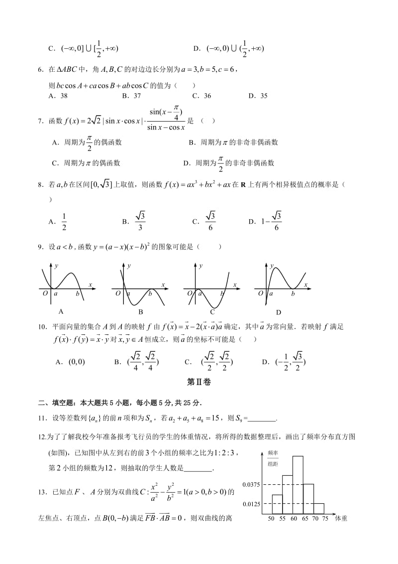 2014高考数学模拟试卷(三).doc_第2页