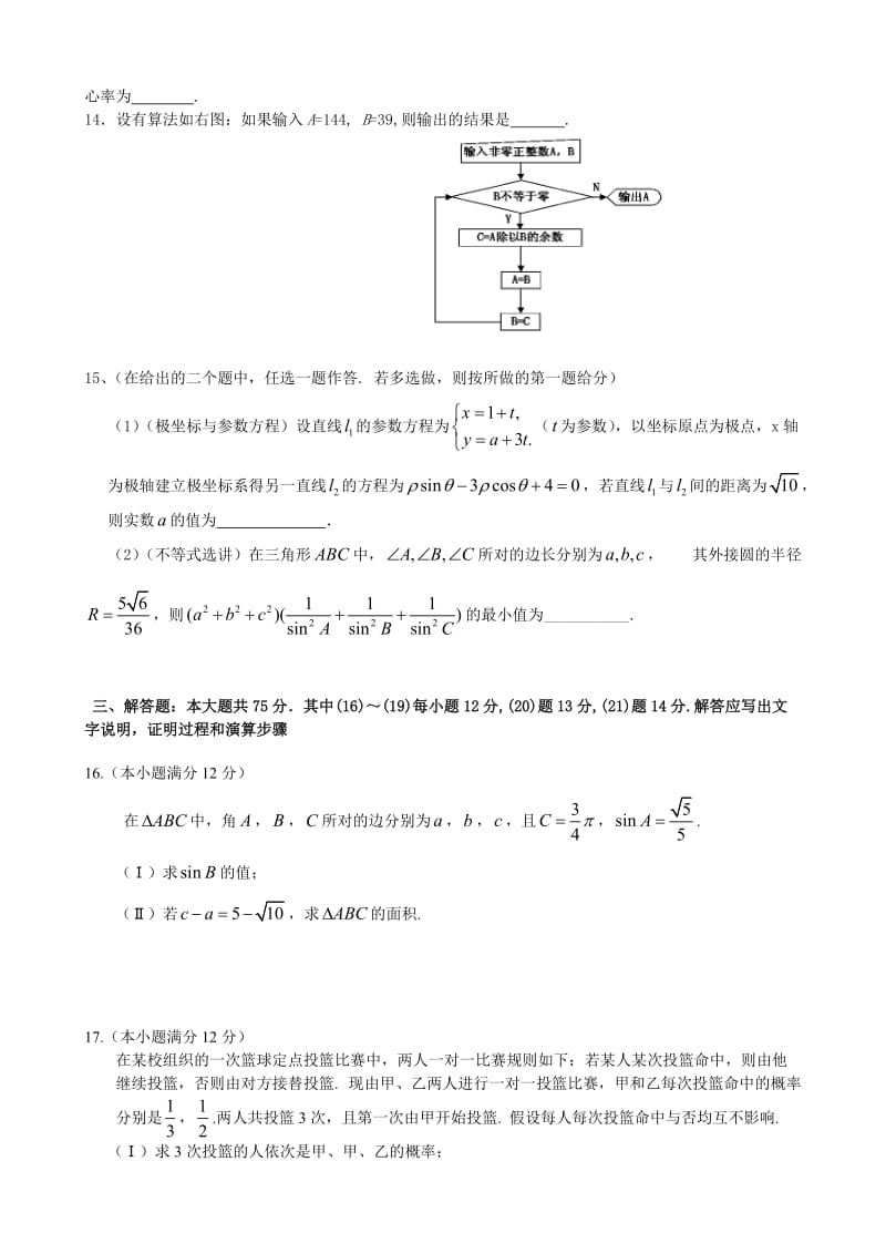 2014高考数学模拟试卷(三).doc_第3页
