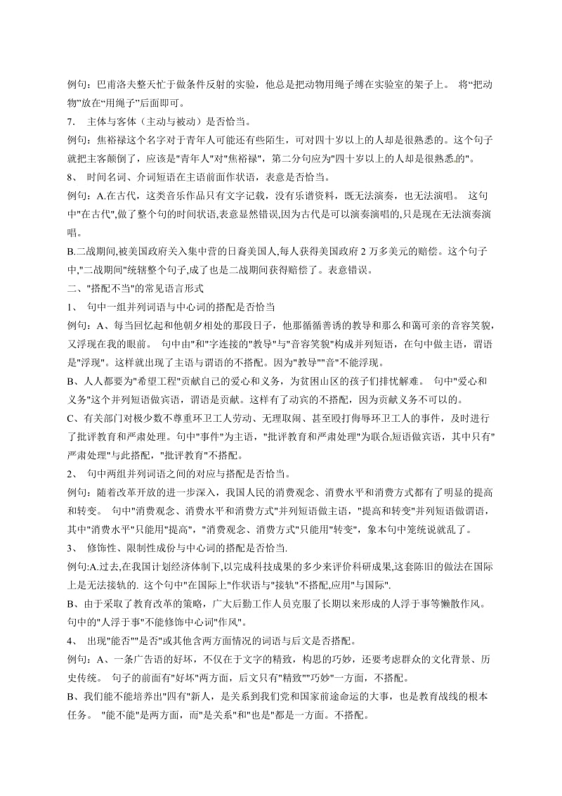 2013高考语文基础终极突破换个角度辨析病句素材.doc_第2页