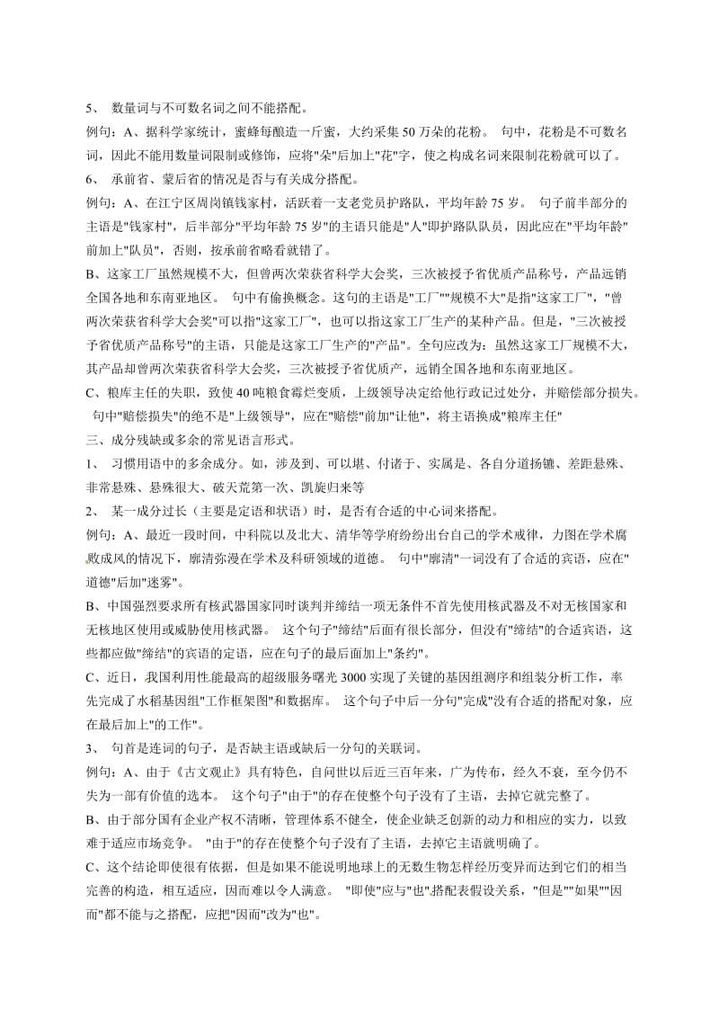 2013高考语文基础终极突破换个角度辨析病句素材.doc_第3页