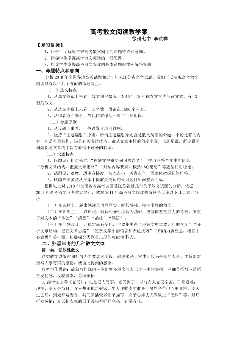 2011年高考散文阅读教学案.doc_第1页