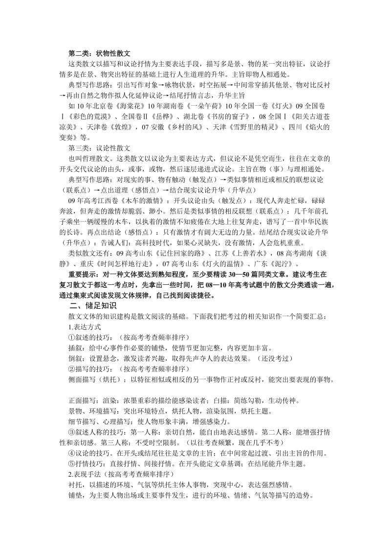 2011年高考散文阅读教学案.doc_第2页