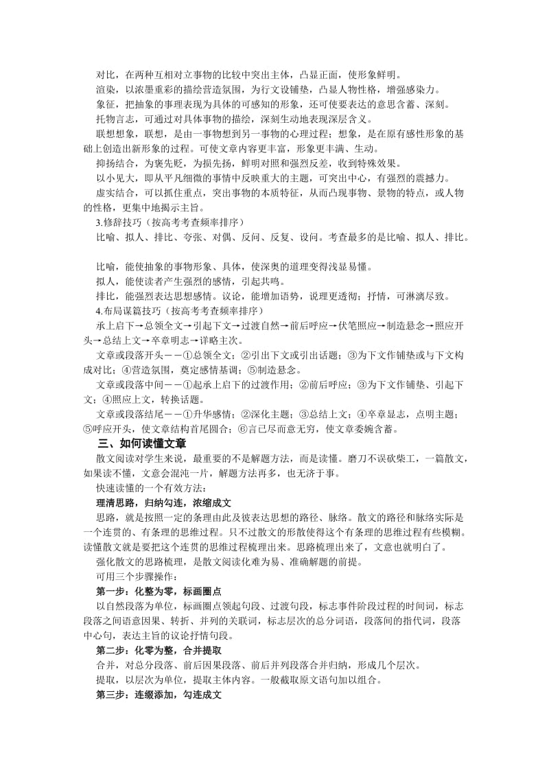 2011年高考散文阅读教学案.doc_第3页