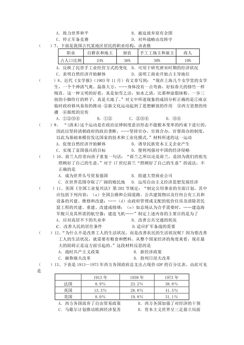 江苏省阜宁中学、大风中学2013届高三上学期期中联考历史试题.doc_第2页