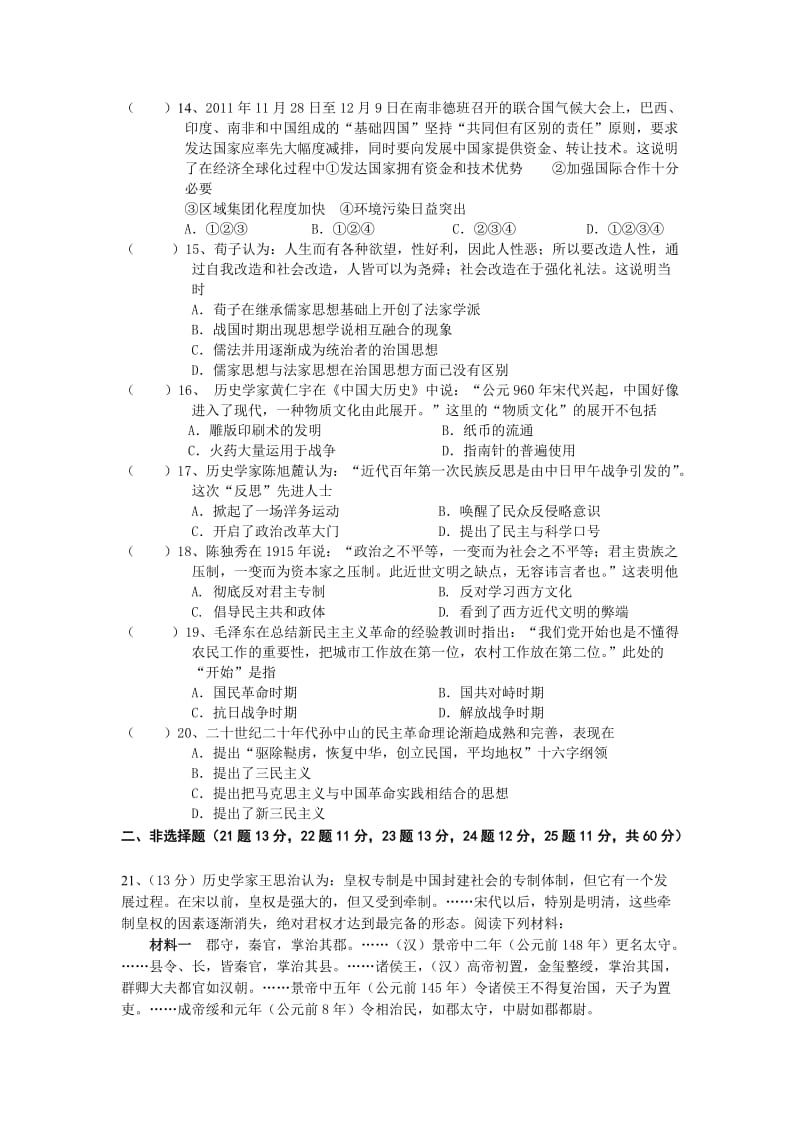 江苏省阜宁中学、大风中学2013届高三上学期期中联考历史试题.doc_第3页