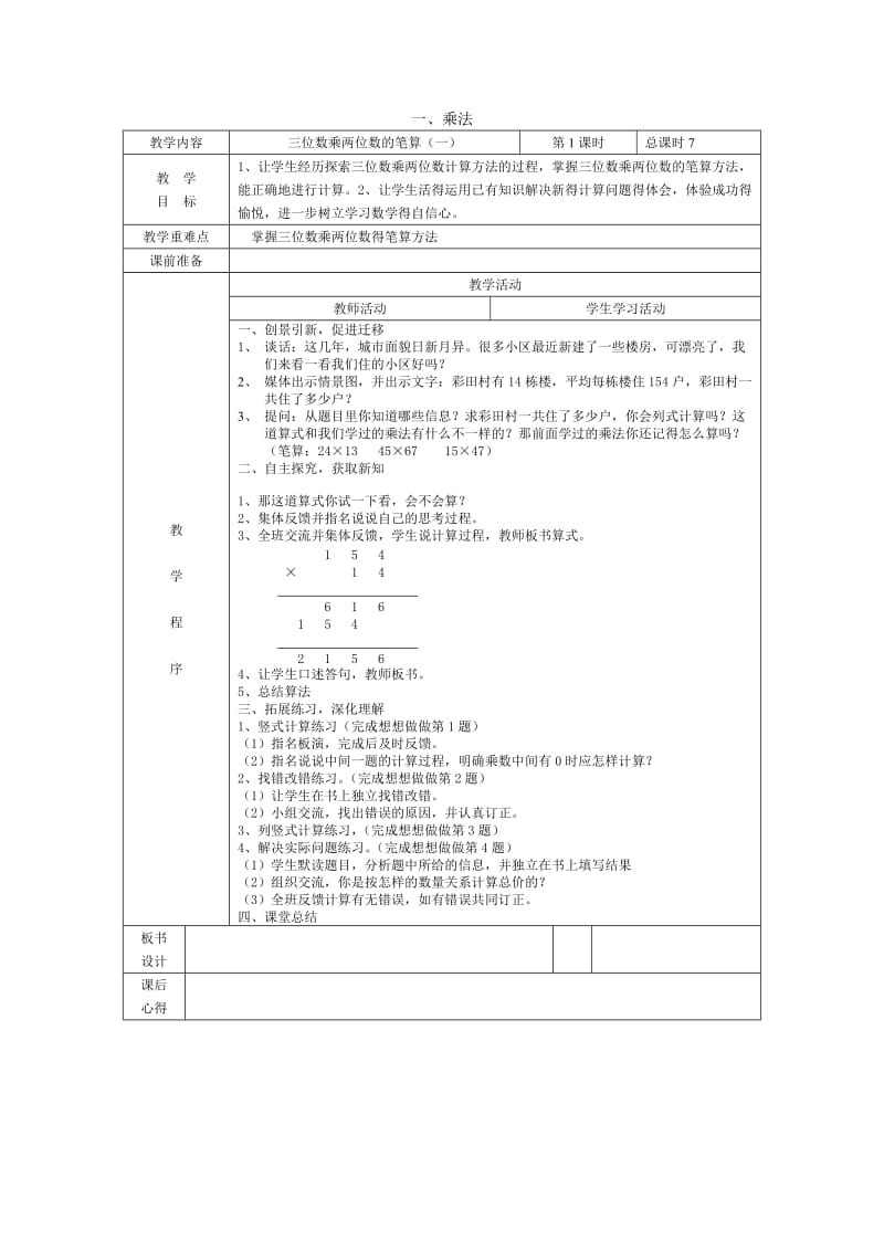 苏教版四年级数学下册教案全册.doc_第1页