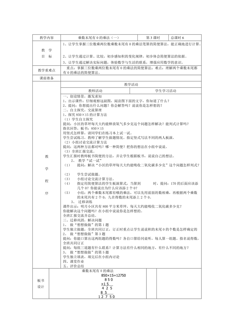 苏教版四年级数学下册教案全册.doc_第3页