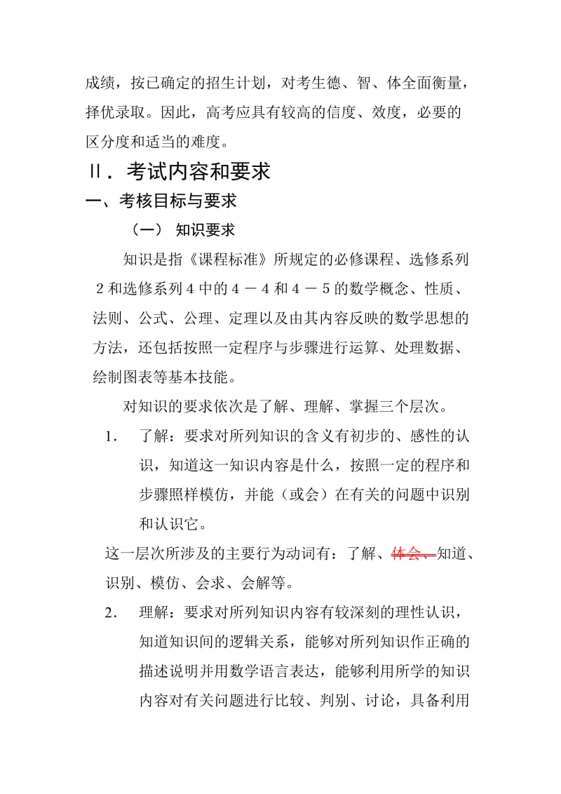 2013年安徽省理数高考考试说明(自打正式).doc_第3页