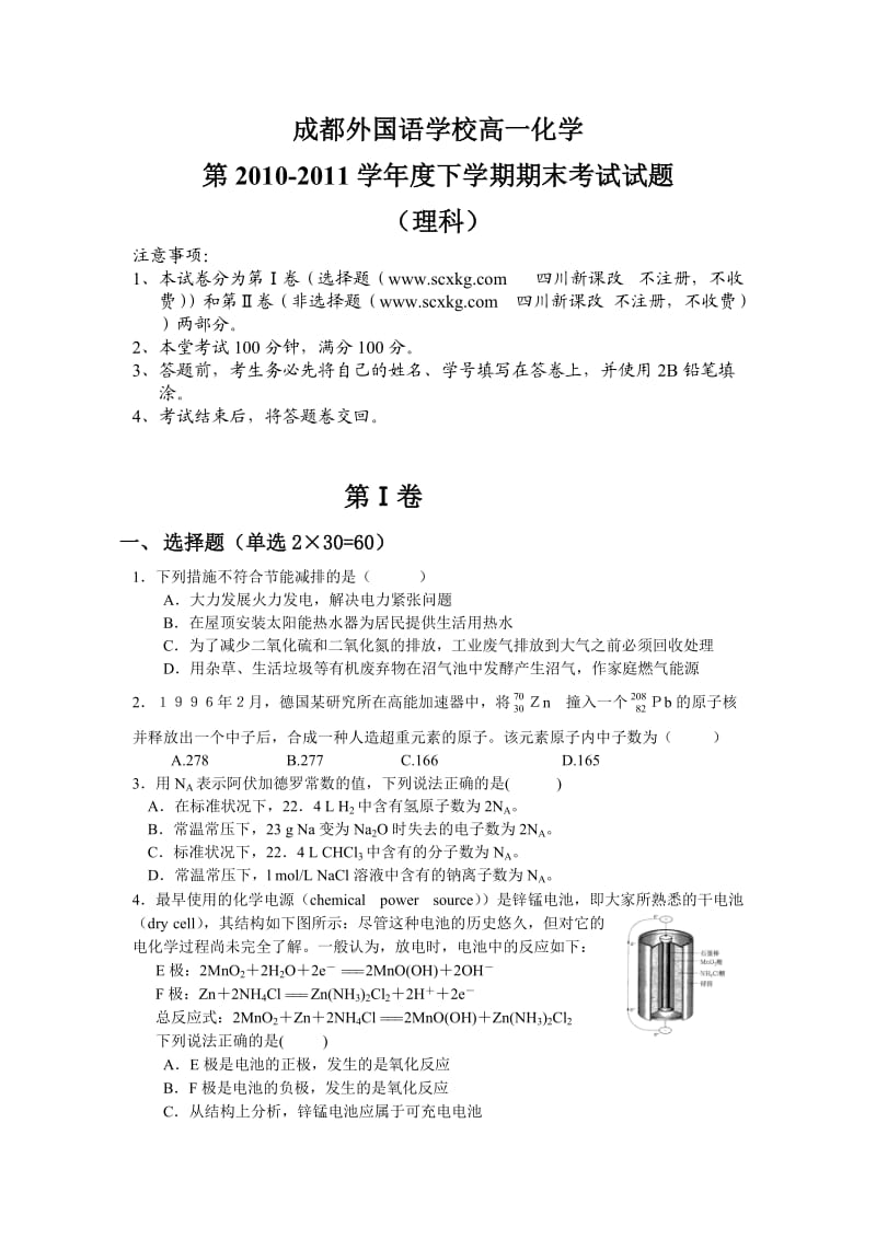 成都外国语学校高一下学期期末测试题及答案.doc_第1页