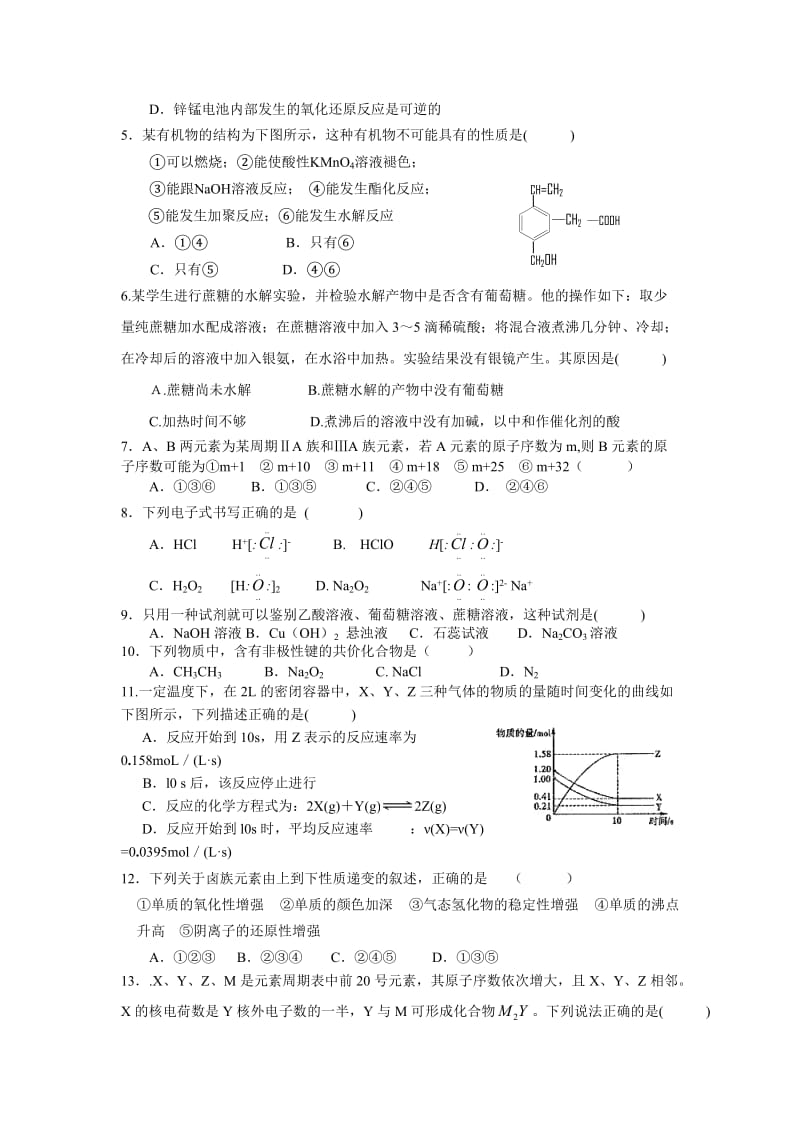 成都外国语学校高一下学期期末测试题及答案.doc_第2页