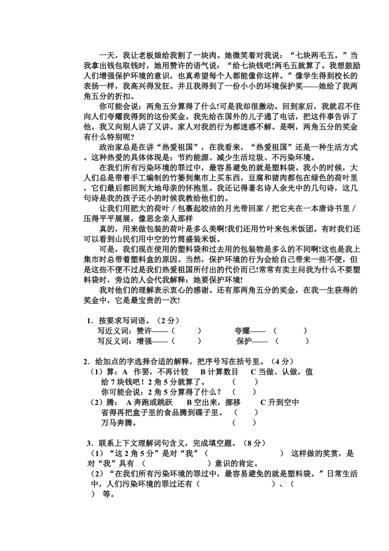 2012年上期沱江四小六年级语文第二次模拟试卷.doc_第3页