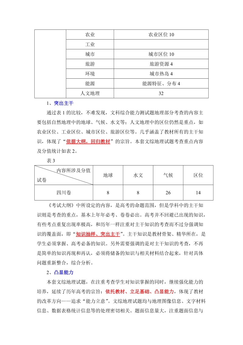 历年解析2010年全国高考文科综合能力测.doc_第3页