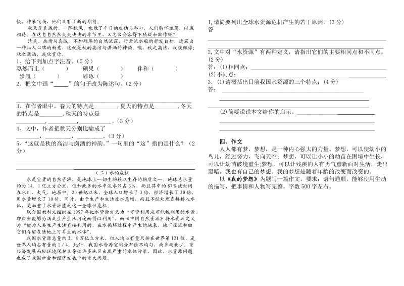 永安小学六年级上册语文测试卷.doc_第2页