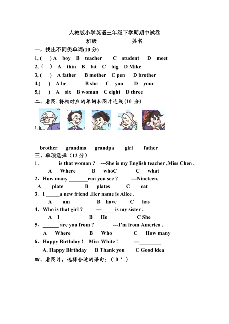 最新人教版(PEP)三年级英语下册期中测试卷.doc_第1页