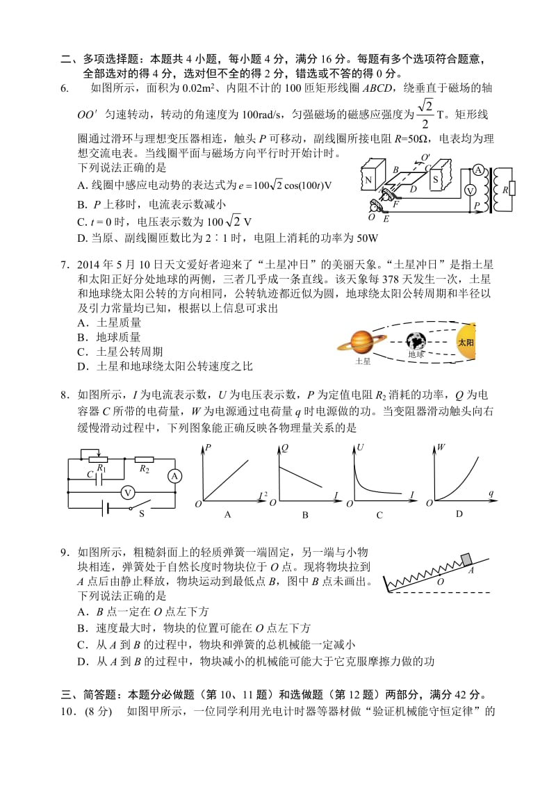 江苏省苏北四市2014-2015学年度高三第二次调研测试物理试题.doc_第2页