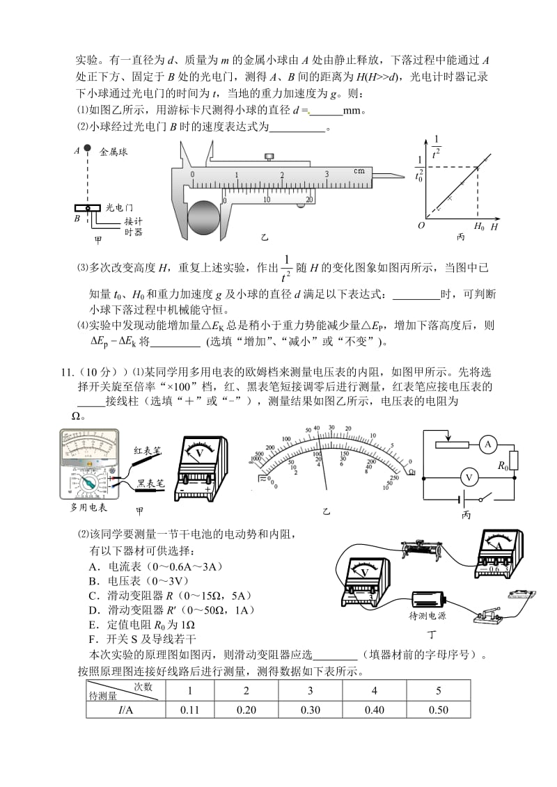 江苏省苏北四市2014-2015学年度高三第二次调研测试物理试题.doc_第3页