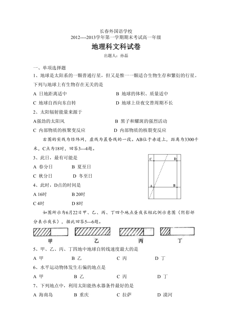 吉林省长春外国语学校2012-2013学年高一上学期期末考试地理含答案.doc_第1页