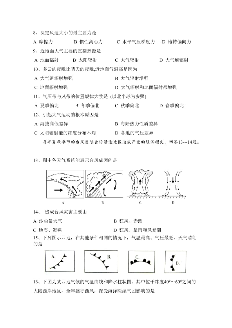 吉林省长春外国语学校2012-2013学年高一上学期期末考试地理含答案.doc_第2页