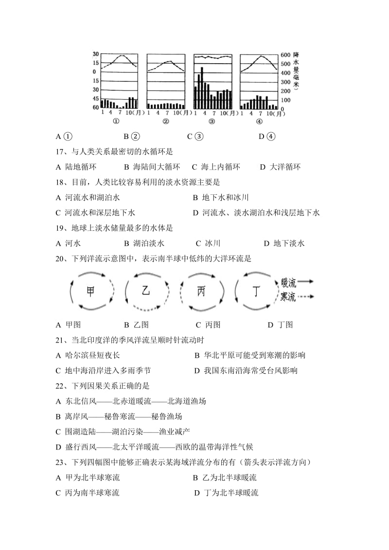 吉林省长春外国语学校2012-2013学年高一上学期期末考试地理含答案.doc_第3页