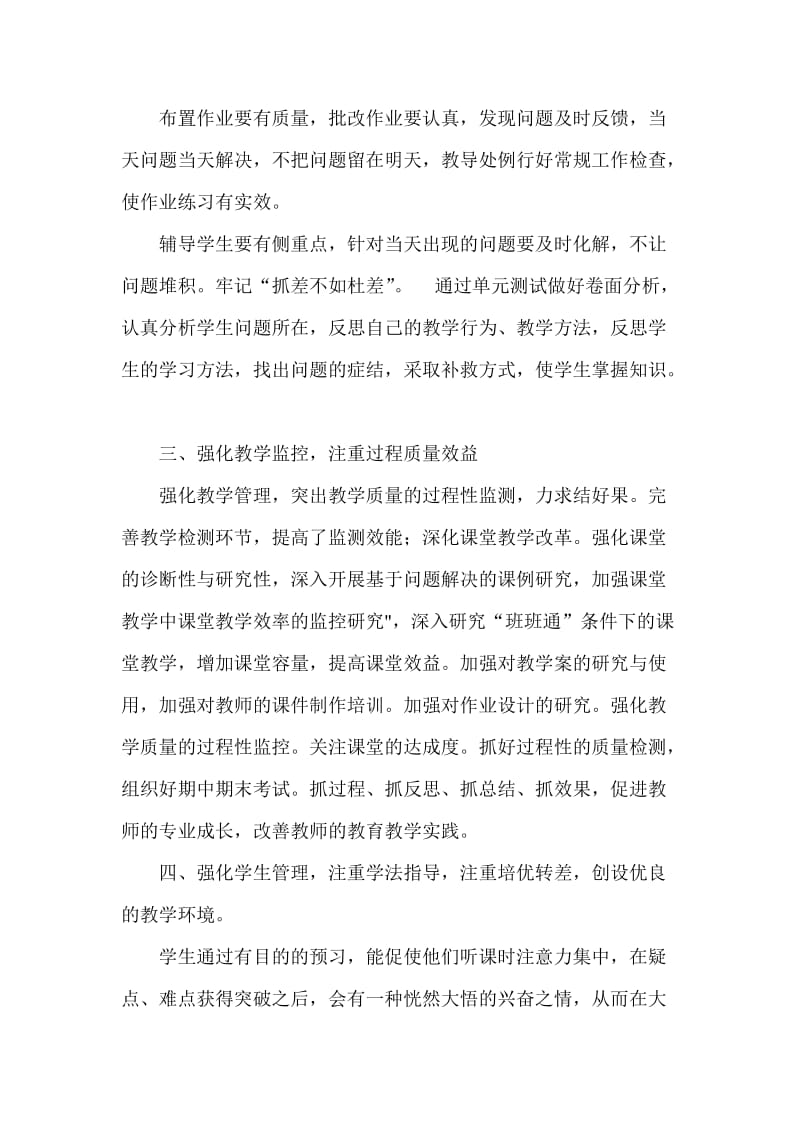 小胡小学进一步提高教育质量的认识.doc_第2页