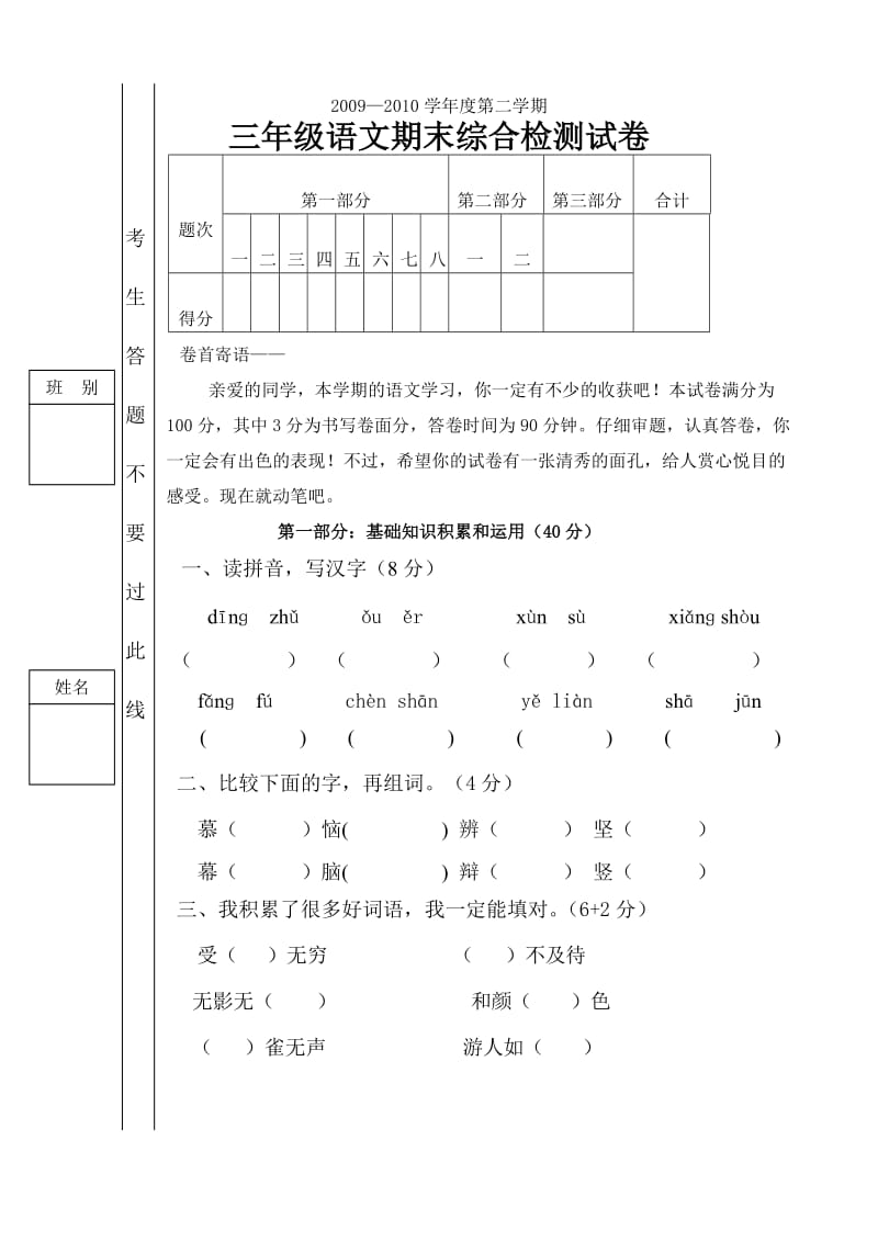 新课标人教版三年级下册期末试卷.doc_第1页