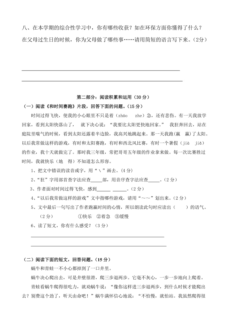 新课标人教版三年级下册期末试卷.doc_第3页