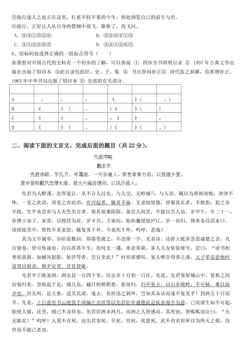 2014年甘肃省高一下学期期末语文试题及答案.doc_第2页