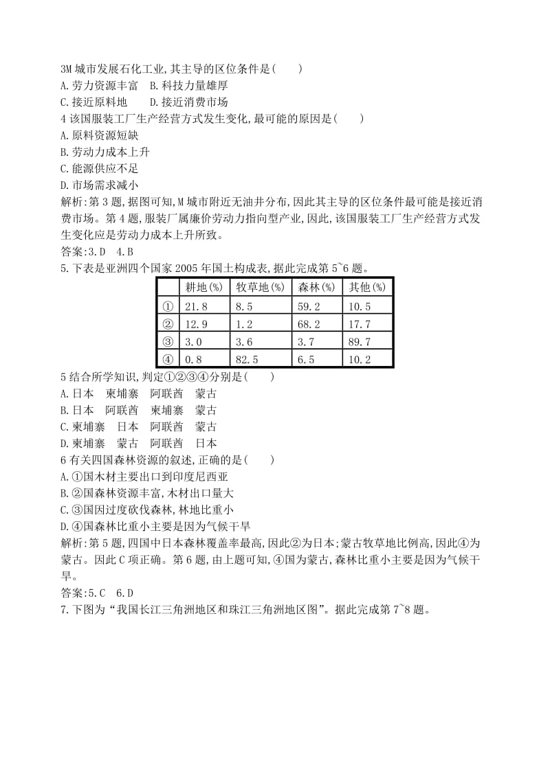 2014高考地理考前押题.doc_第2页