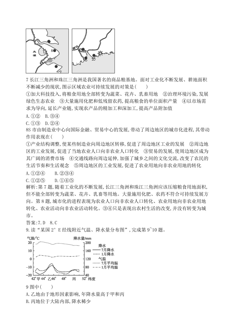 2014高考地理考前押题.doc_第3页