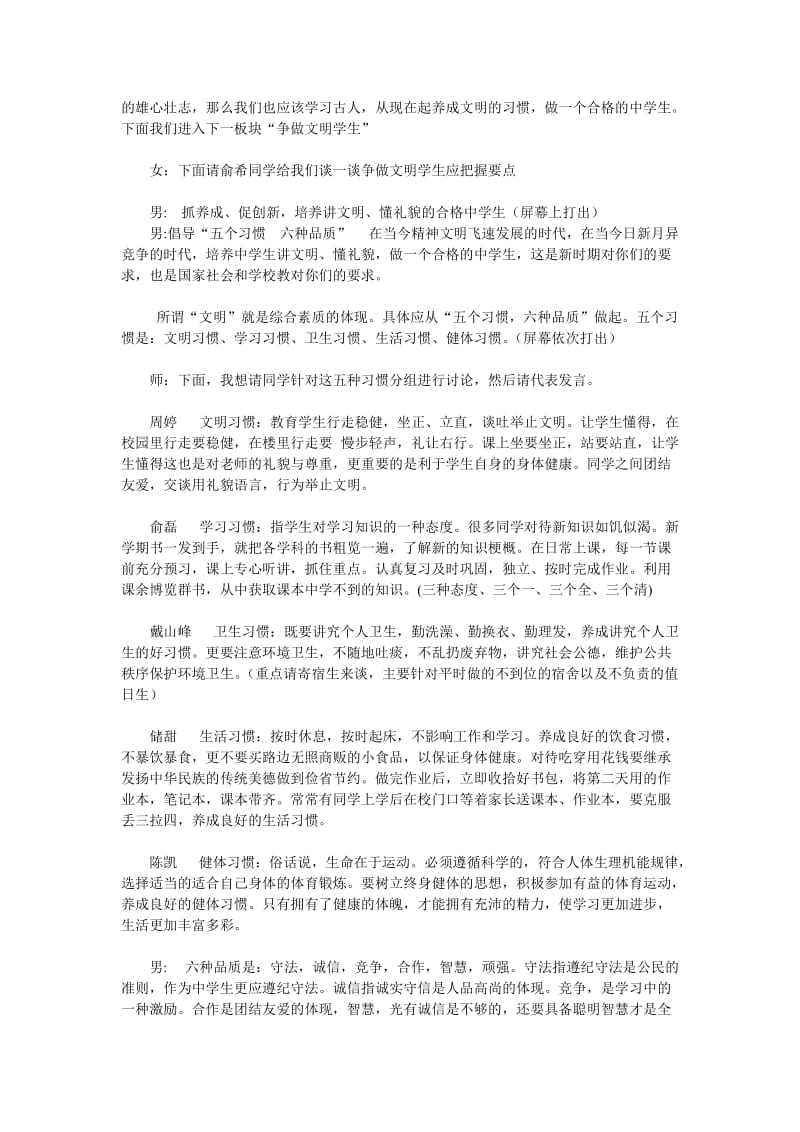 弘扬民族精神争做文明学生主题班会.doc_第3页