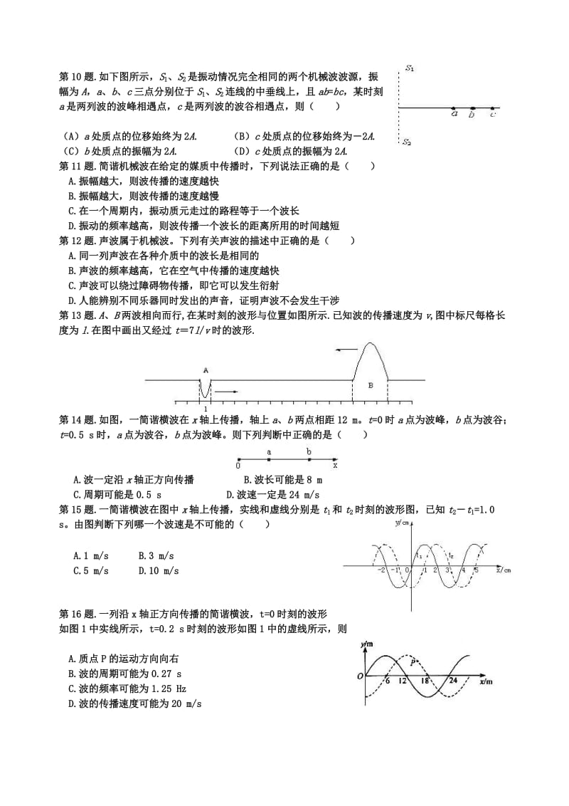 机械波历年高考题选.doc_第3页