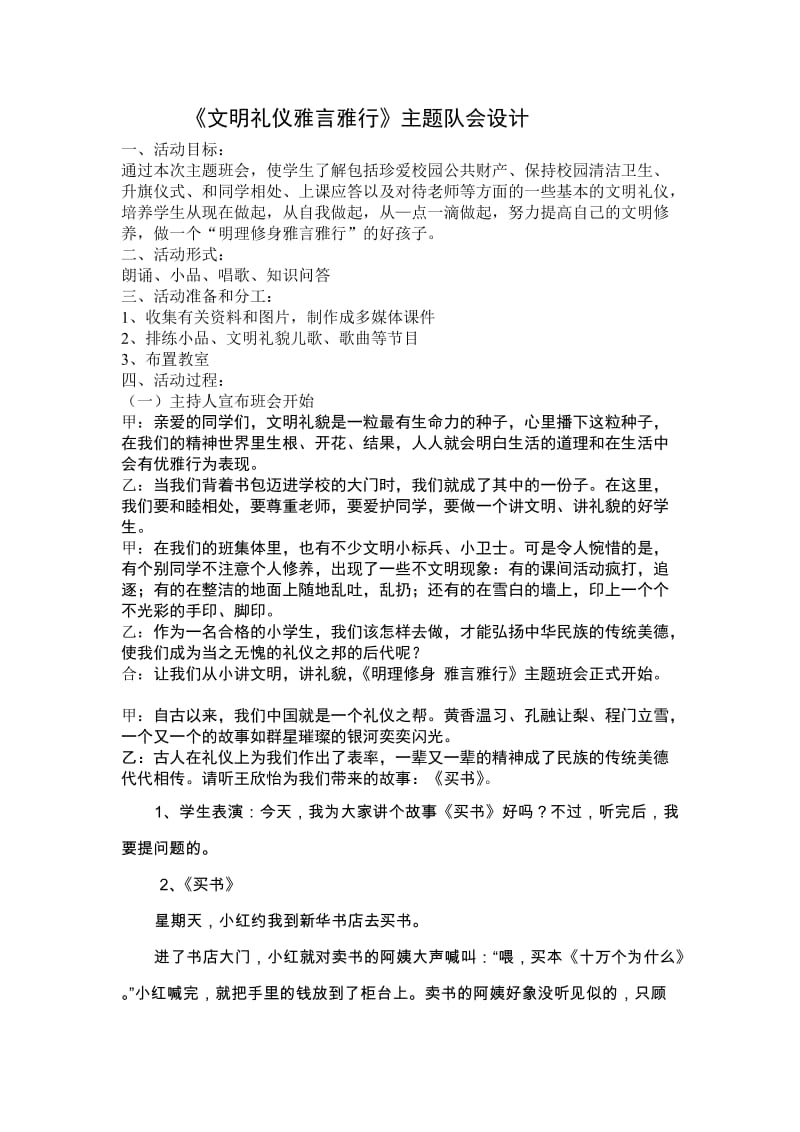 文明礼仪雅言雅行主题班会.doc_第1页