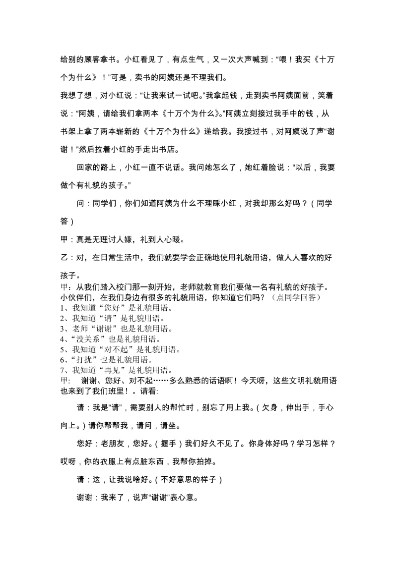 文明礼仪雅言雅行主题班会.doc_第2页