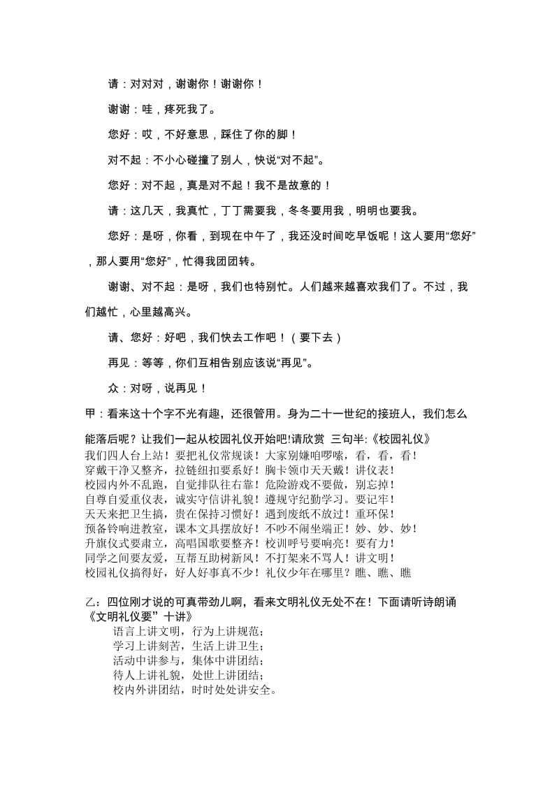 文明礼仪雅言雅行主题班会.doc_第3页