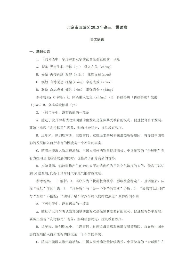 北京市西城区2013年高三一模试卷.docx_第1页