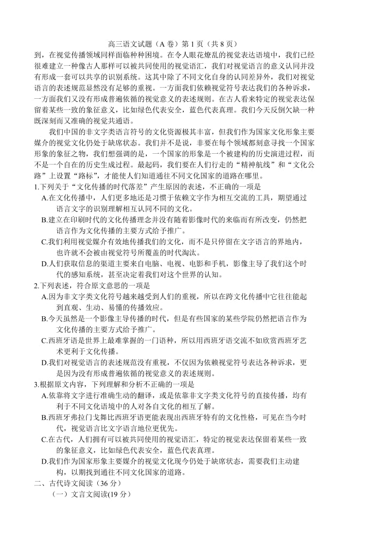 河北省保定2012届高三第一次模拟考试(语文).doc_第2页