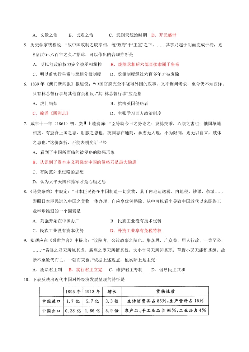 河南省开封市2010届高三第二次质量检测(历史).doc_第2页