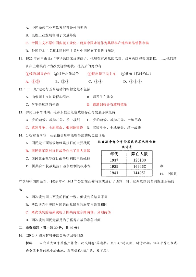 河南省开封市2010届高三第二次质量检测(历史).doc_第3页