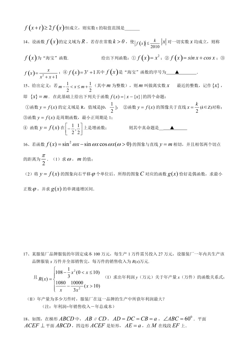 江苏省成化高中高三数学模拟试卷十一.doc_第2页