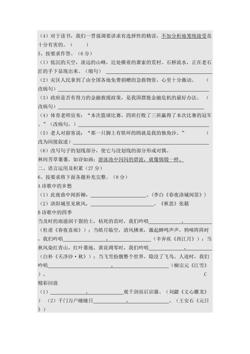 语文绵阳东辰国际学校2011小升初六年级.docx_第2页