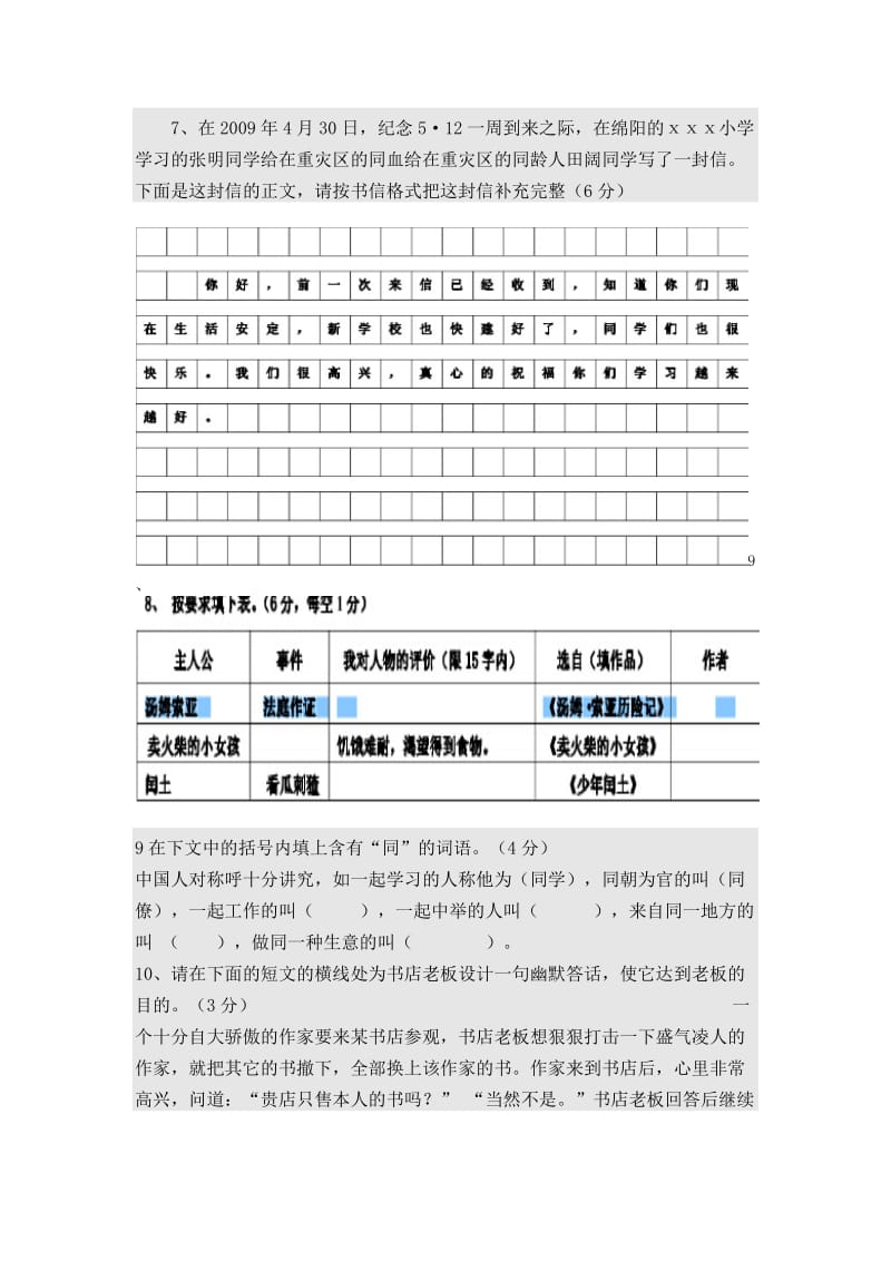 语文绵阳东辰国际学校2011小升初六年级.docx_第3页