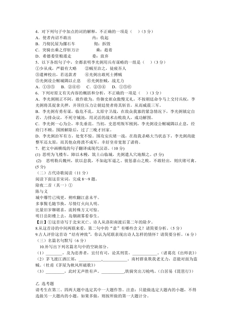 2013年高考新课标高考压轴卷.doc_第3页